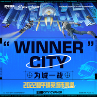 Winner City 为城一战