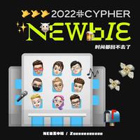 NewBie 2022 Cypher-时间都回不去了 (Bonus...