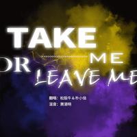 Take me or leave me