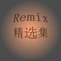 Remix精选集