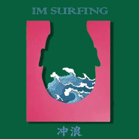 冲浪 I'm Surfing