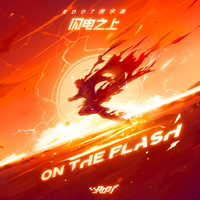 闪电之上On The Flash