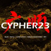 广顺Cypher23
