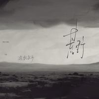 荒野