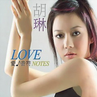 爱·音符 (Love Note)