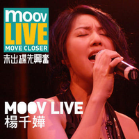 MOOV Live 2007 杨千嬅