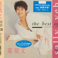 The Best Of 叶倩文