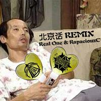 北京话Remix