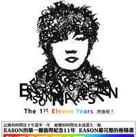 THE 1ST ELEVEN YEARS 然后呢?