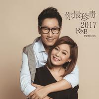 你最珍贵 (2017 R&B version)