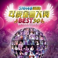 SNH48年度金曲大赏演唱会