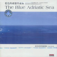 蓝色的亚德里亚海