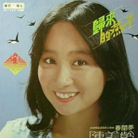 归来的燕子(1980年台湾首版)