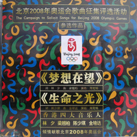 北京2008年奥运会歌曲征集评选活动参选作品